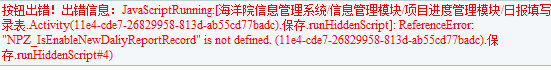 表单报错信息.png