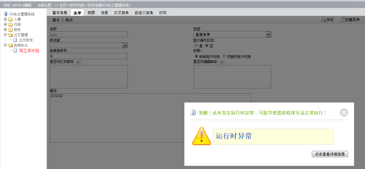 表单信息