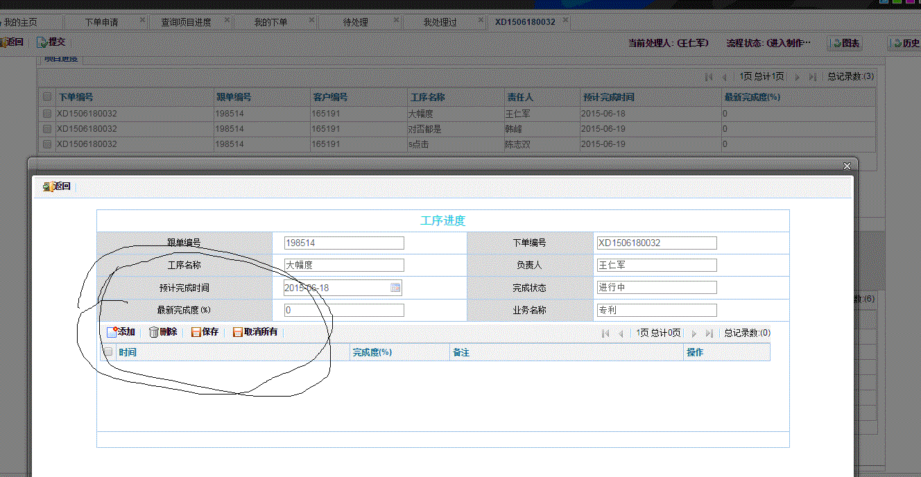 当前工序制作人登录，