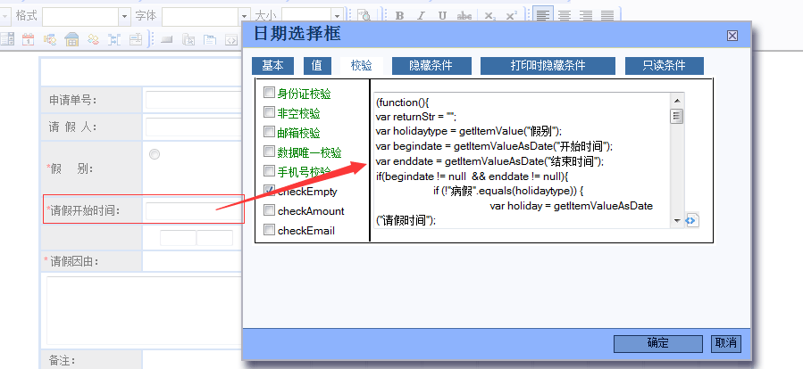 这里面有一个脚本验证，需要在这里把脚本修改一下就可以了，修改位置如图所示