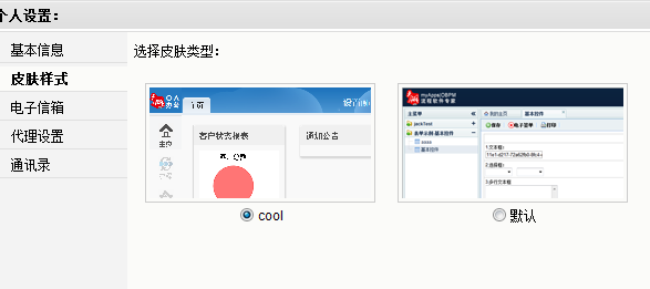 前台主页选用了皮肤cool模板