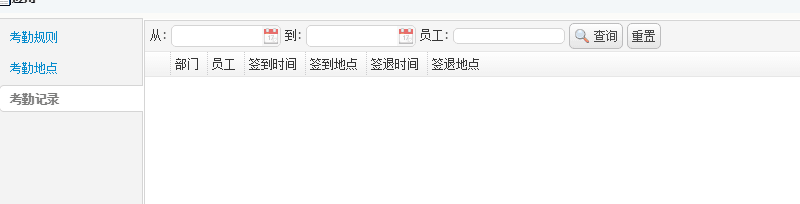 考勤查询.png
