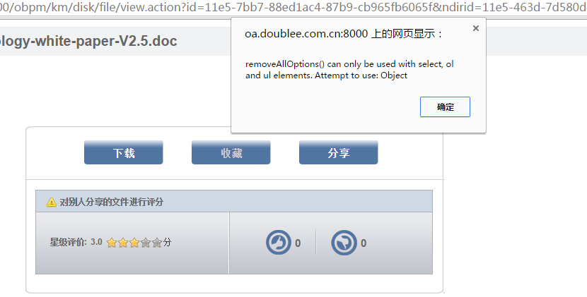 知识管理上传分类错误图片.png