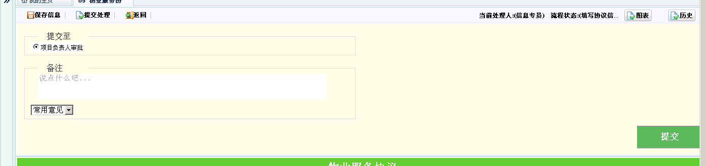 IE6 表单中显示操作流程