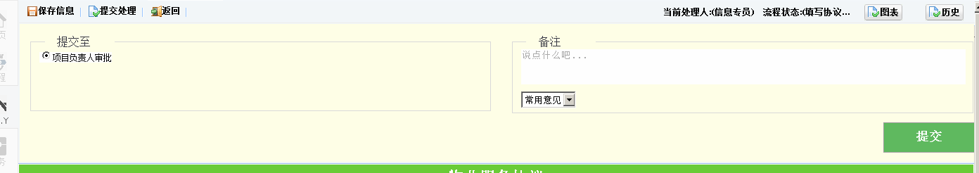 IE8 和 Chrome 表单中显示操作流程