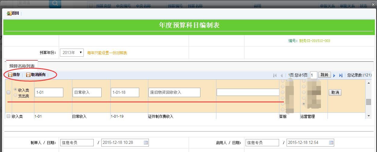 不可编辑时