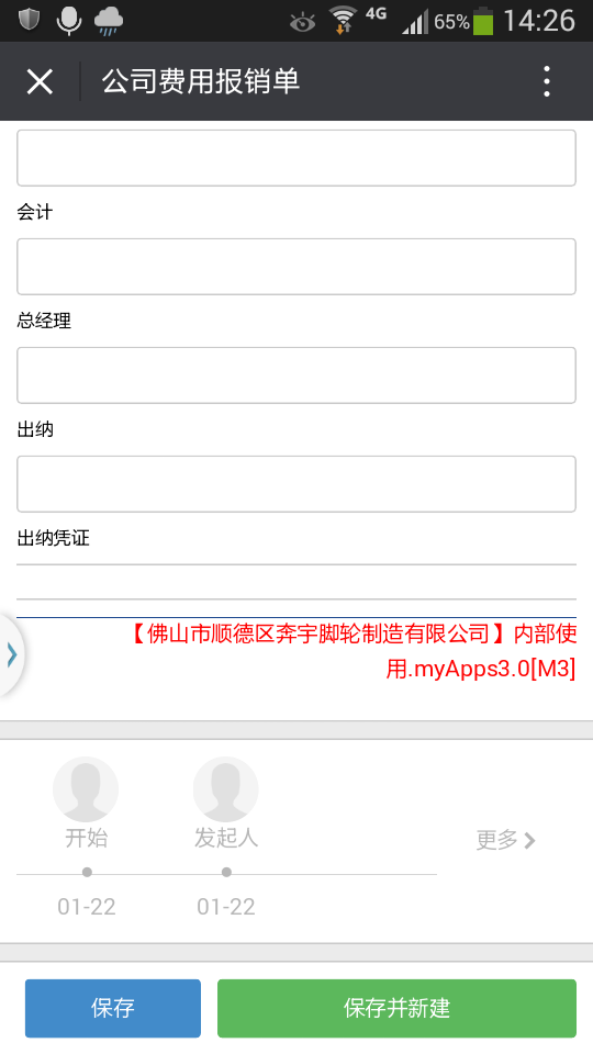 升级后手机表单