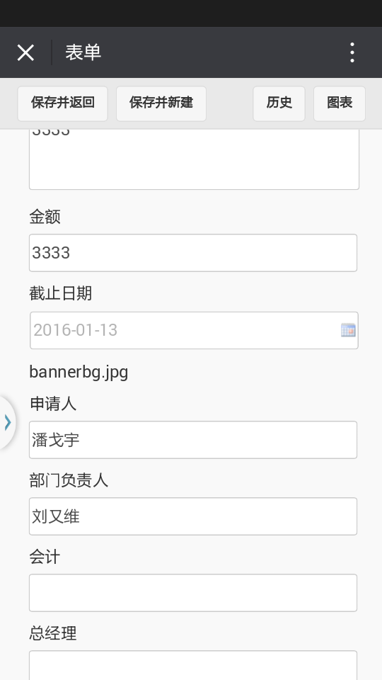 升级前手机表单