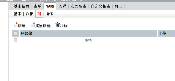 在这里设置视图显示列内容