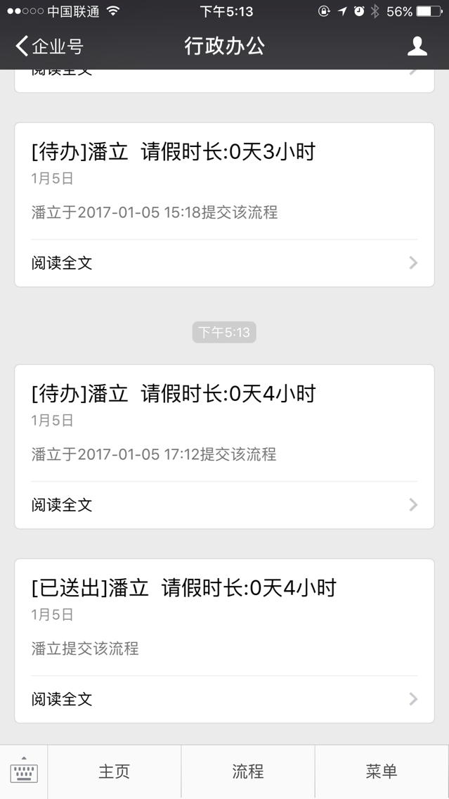 通过配置流程通知发送的微信消息打开错误