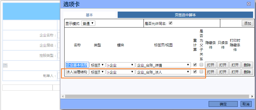 1.第一层选项卡有两个页签