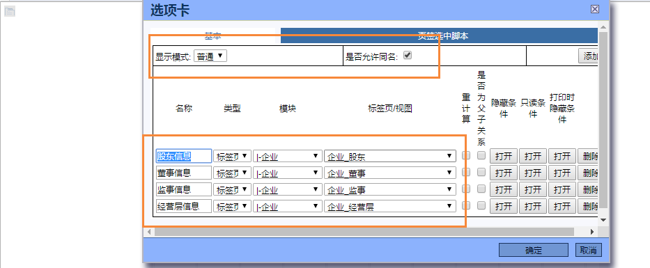 2.第一层第二个选项卡有四个页签