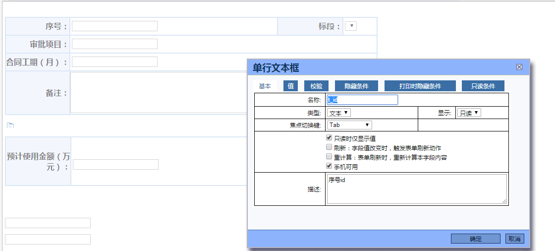 表单序号文本2