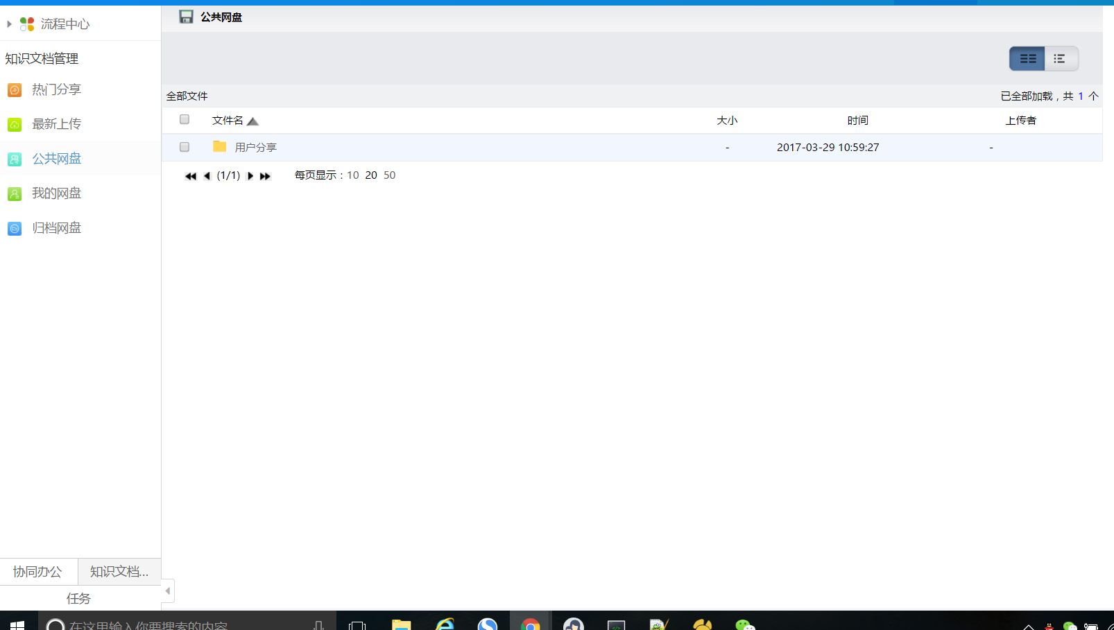 公共网盘.png
