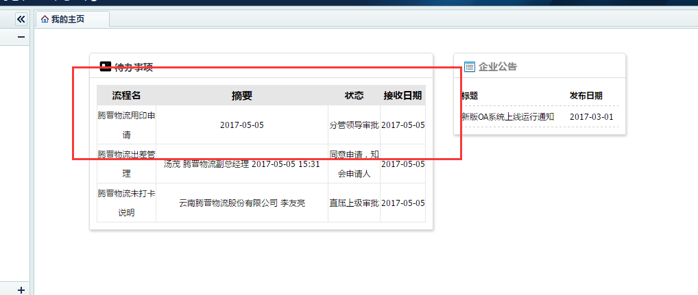 QQ截图20170507104407.png