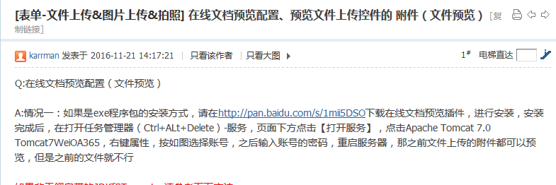 文件在线预览教程