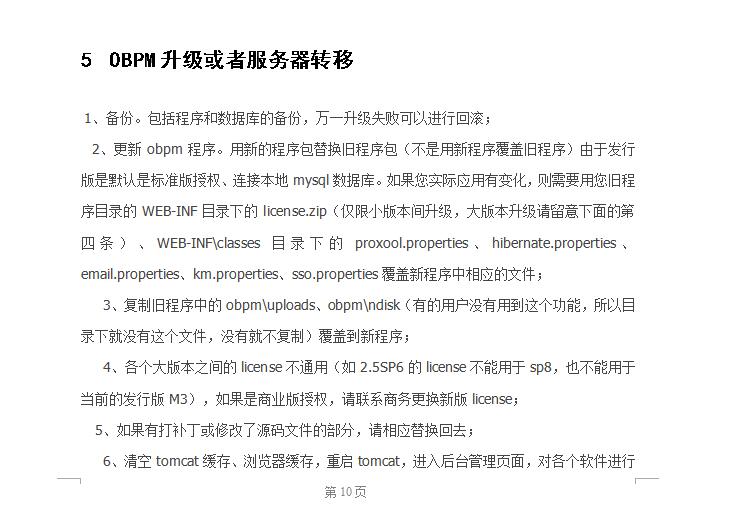 升级操作