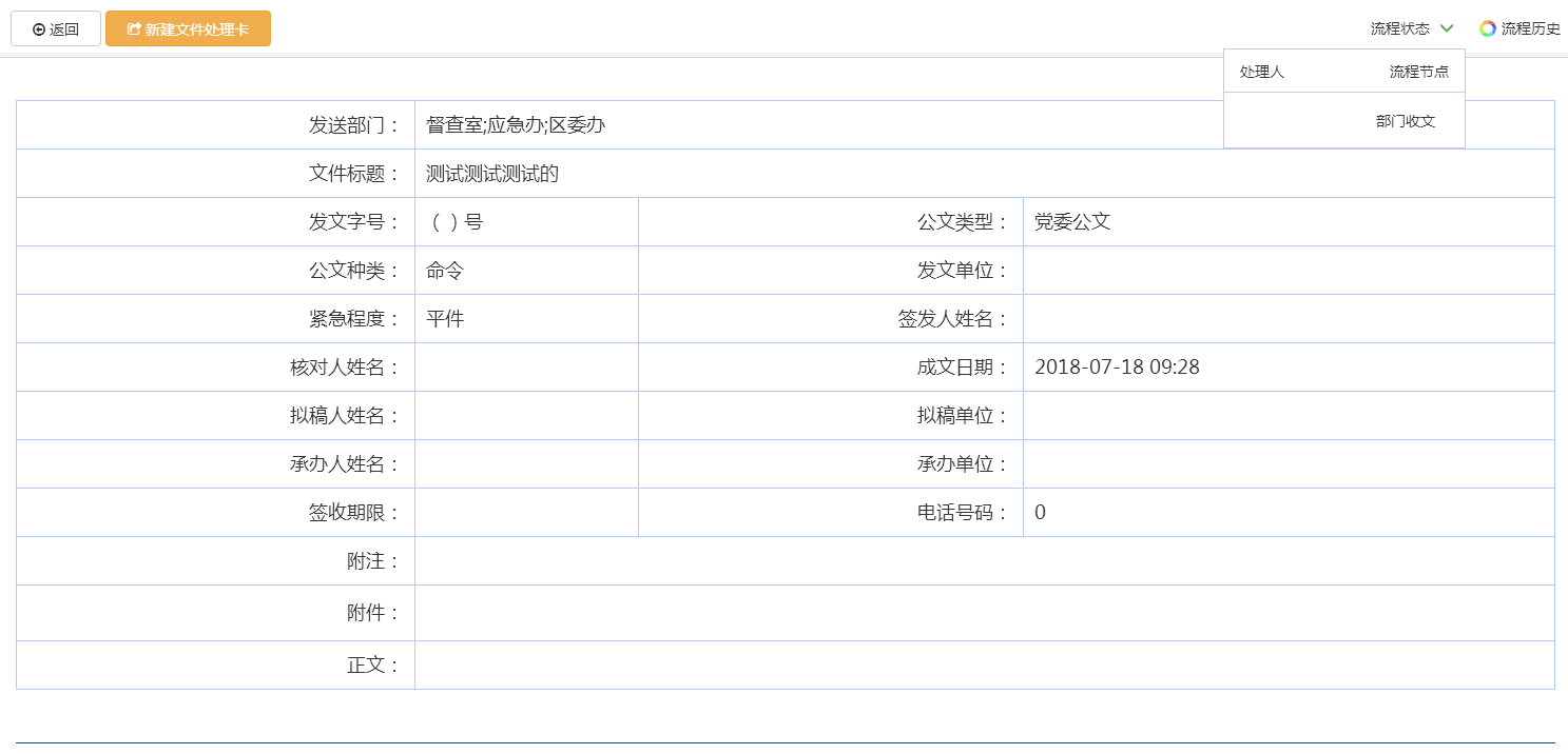 子流程前台.png