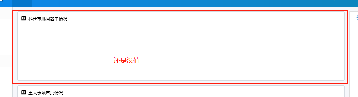 结果还是没数据