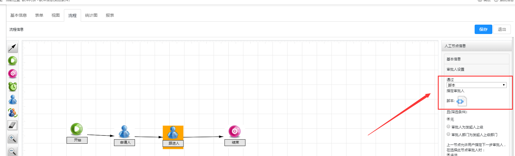 脚本提交004.png