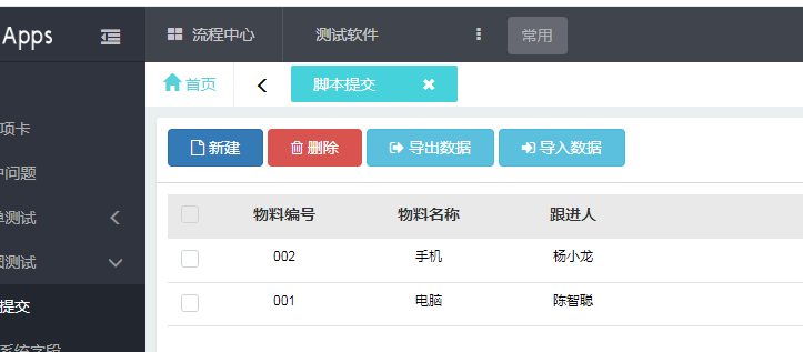 脚本提交002.png