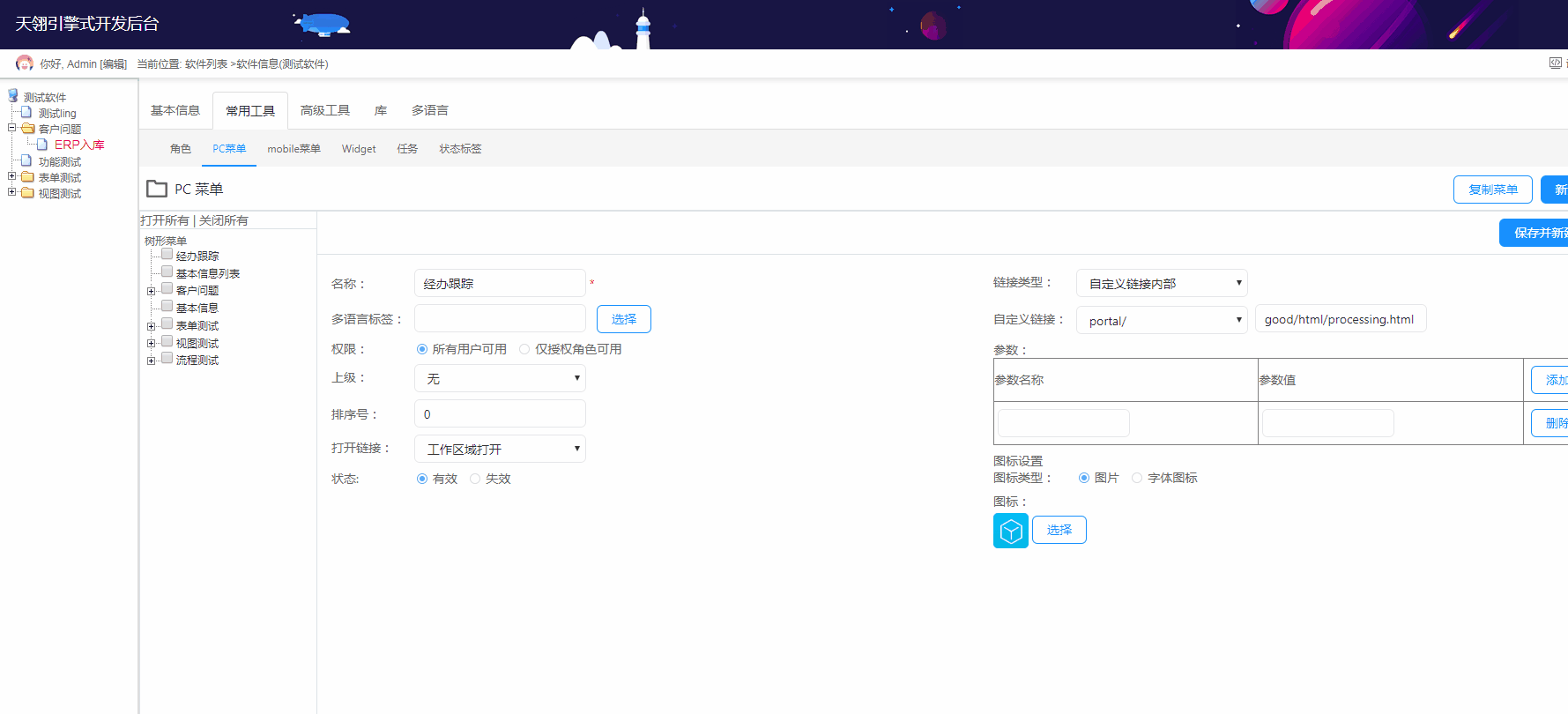 菜单跳转经办.gif