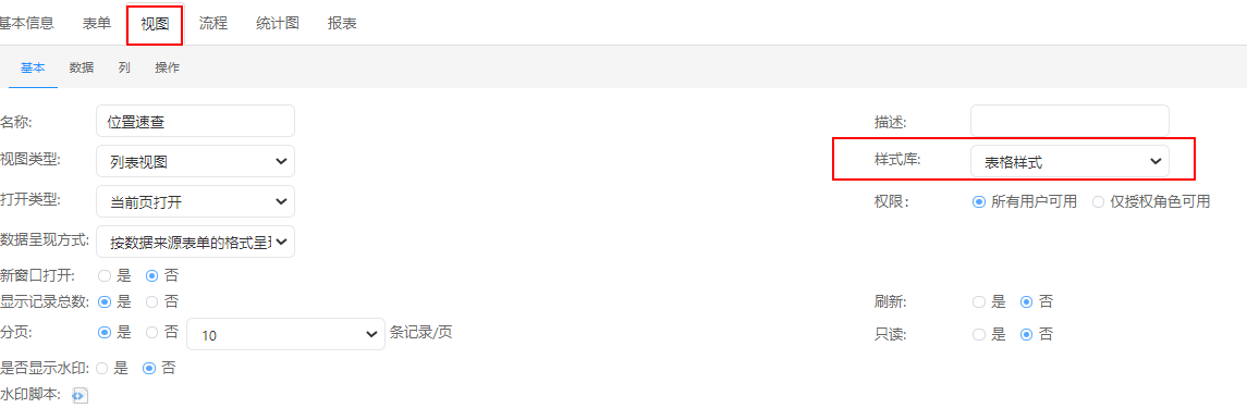 视图样式库.png