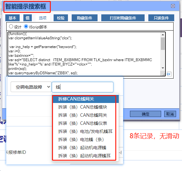 广州晋科.png