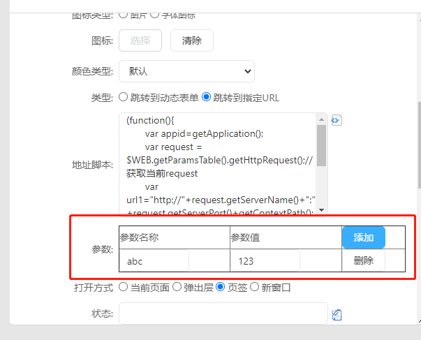可以在这里进行传参