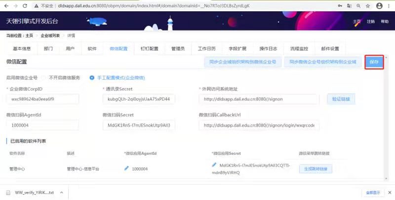 保存按钮点了没反应。是啥情况？
