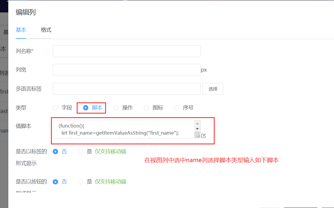 (function(){ var first_name = getItemValueAsString("first_name") var last_name =  getItemValueAs ...