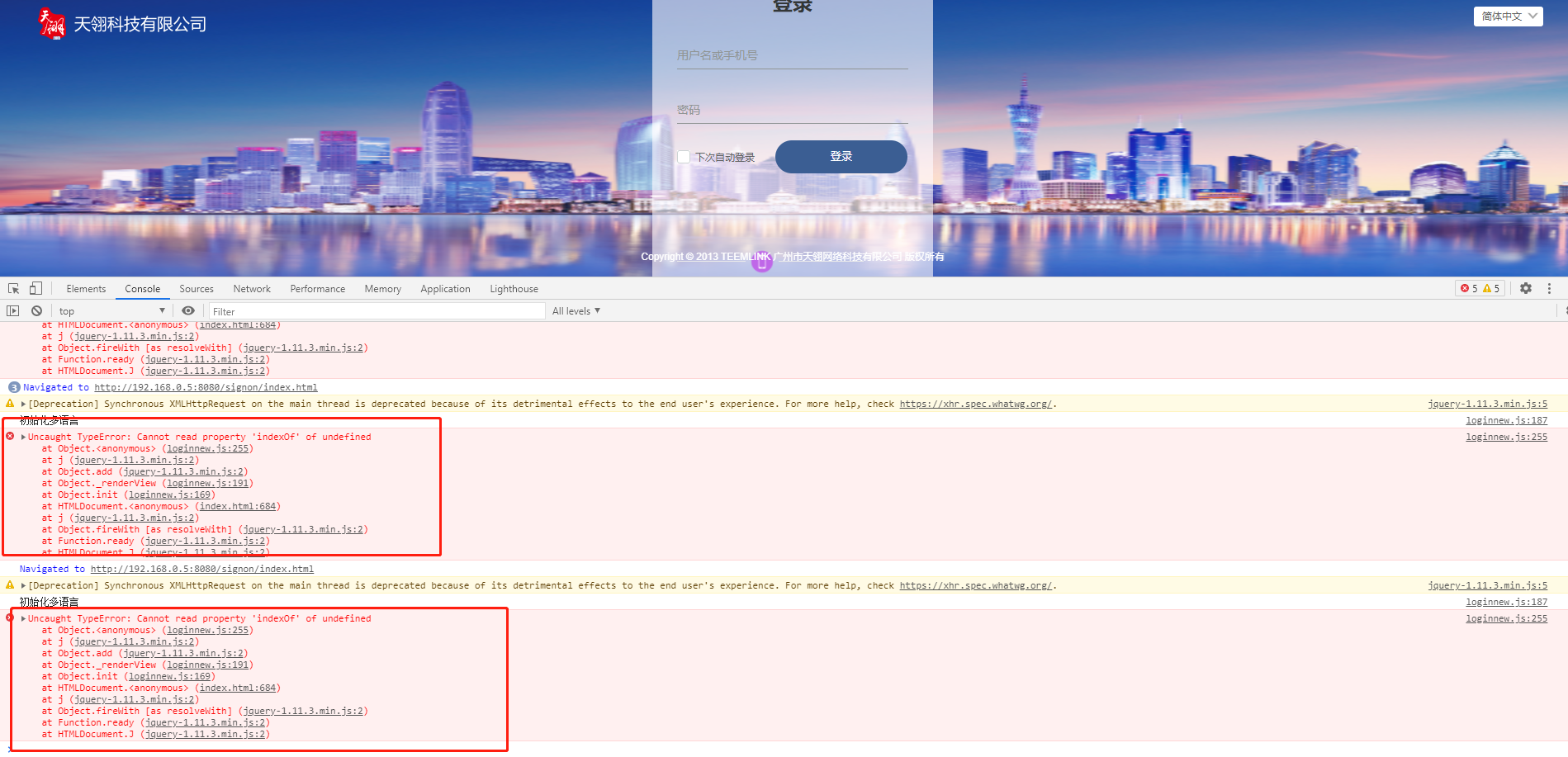 登陆页面报错截图