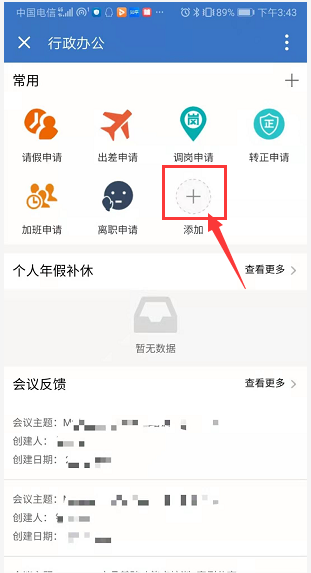 企业微信如何添加常用功能1.jpg