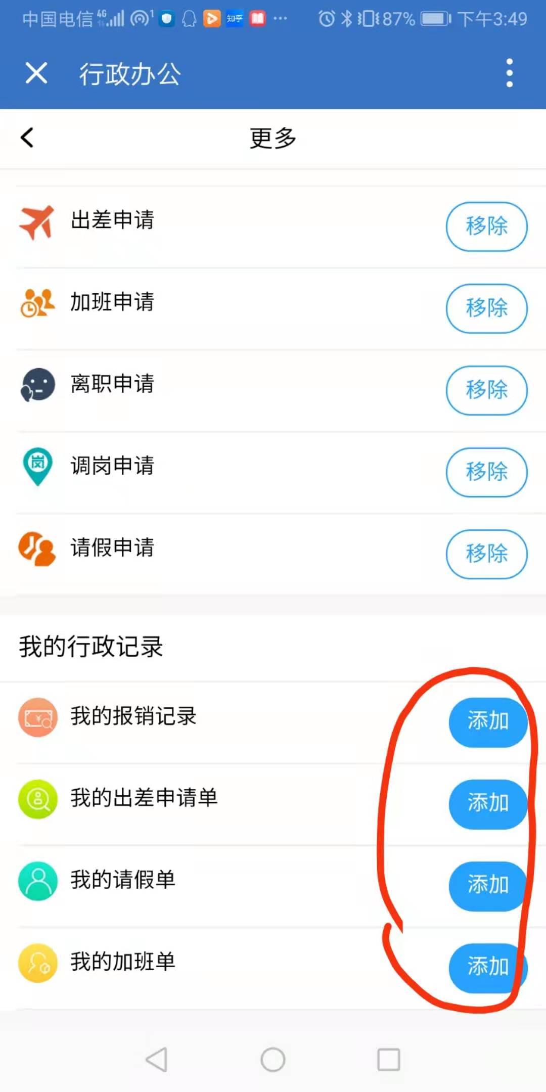 企业微信如何添加常用功能2.jpg