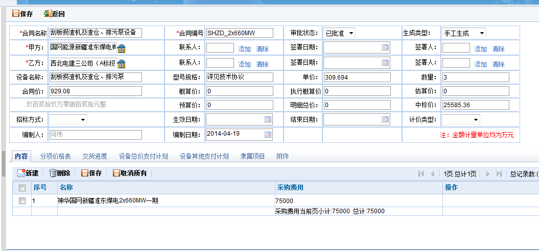 设备合同录入界面.bmp
