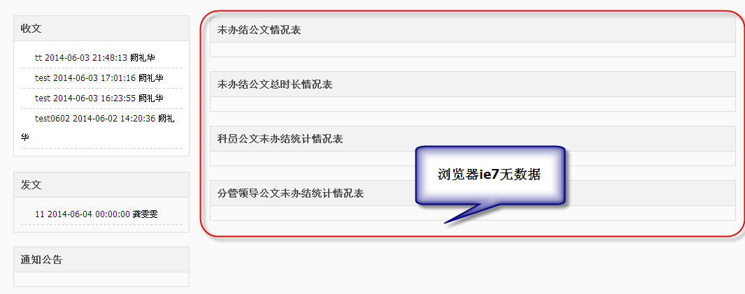 主面-浏览器ie7无数据.jpg