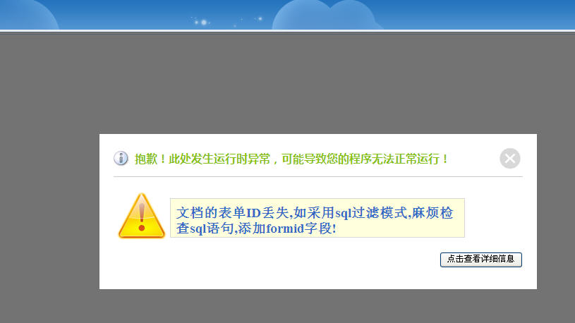 主页祹图进入错误提示.jpg