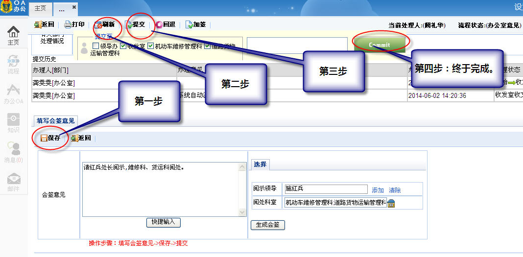 主从表会签提交问题.jpg