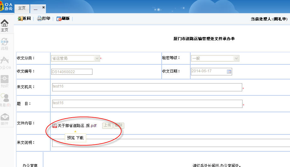 打开附件问题，ie8鼠标无法定位到附件的打开位置上.jpg