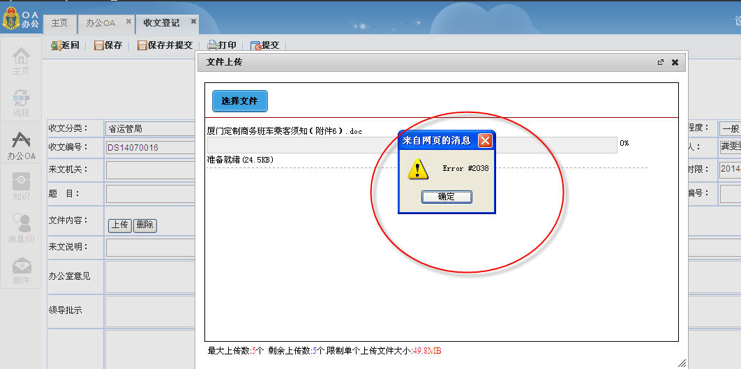 上传附件出错.jpg