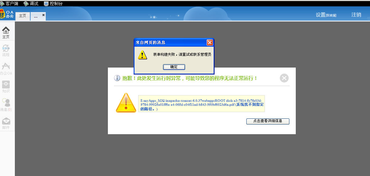 M3文件归档出错.jpg
