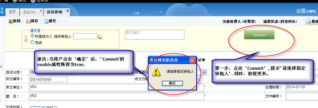 提交-commit属性问题.jpg