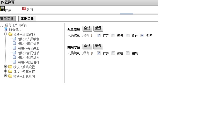 权限设置