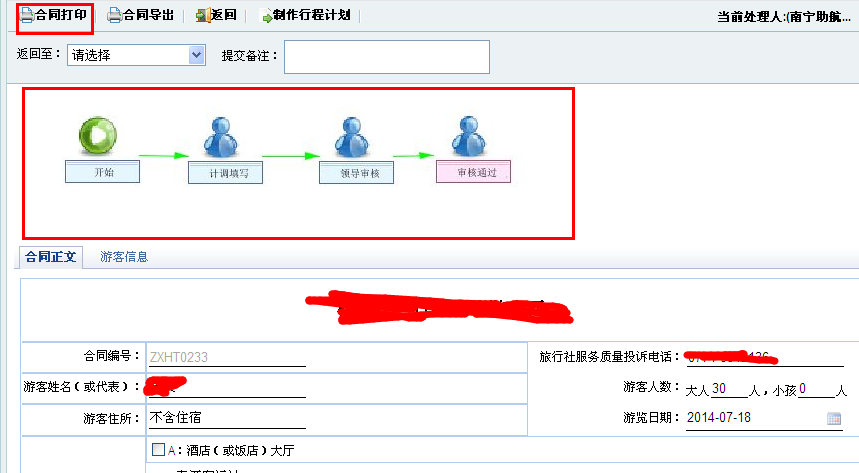 QQ截图20140725160038.png