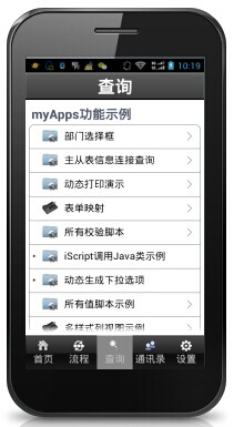 M3版手机客户端2
