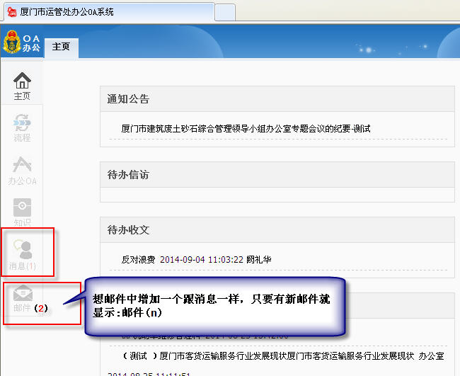 首面待办提示.jpg