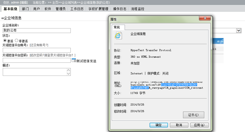 企业域id.png