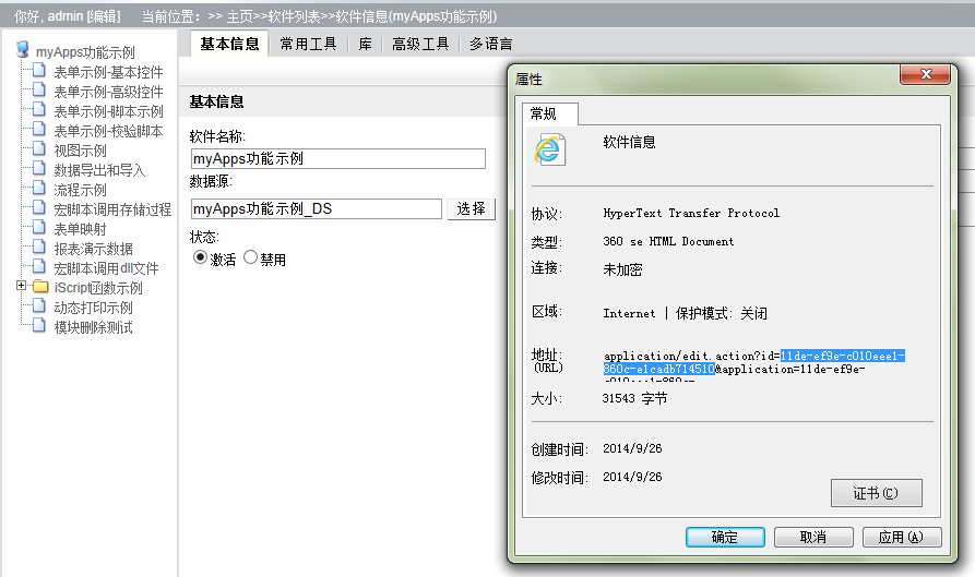 软件id.png