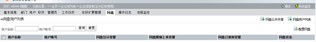 SP8配额管理