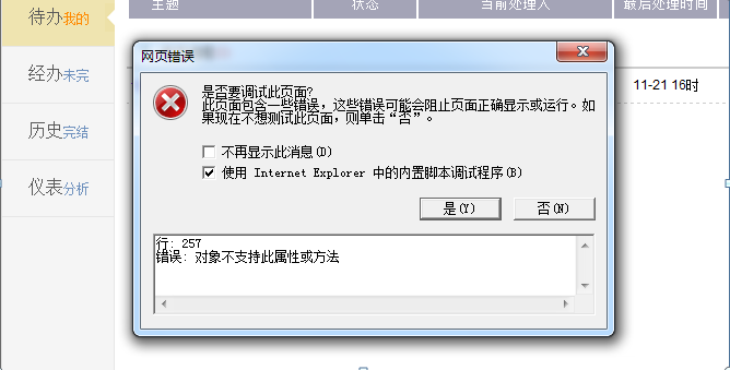 待办报错.png